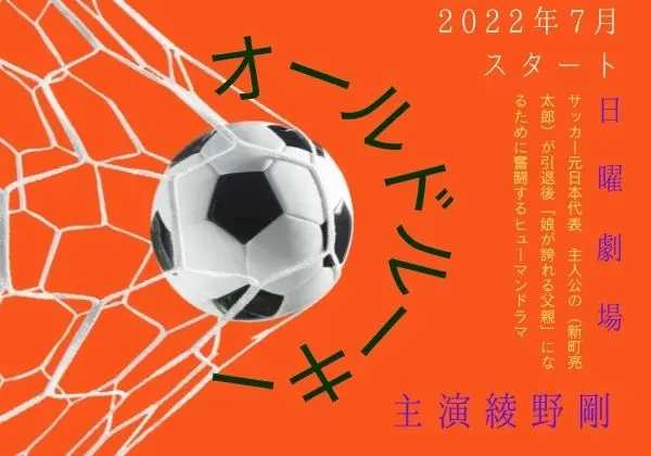 オールドルーキーのキャスト相関図と年齢設定 登場人物を脇役まで全員紹介 Tullys