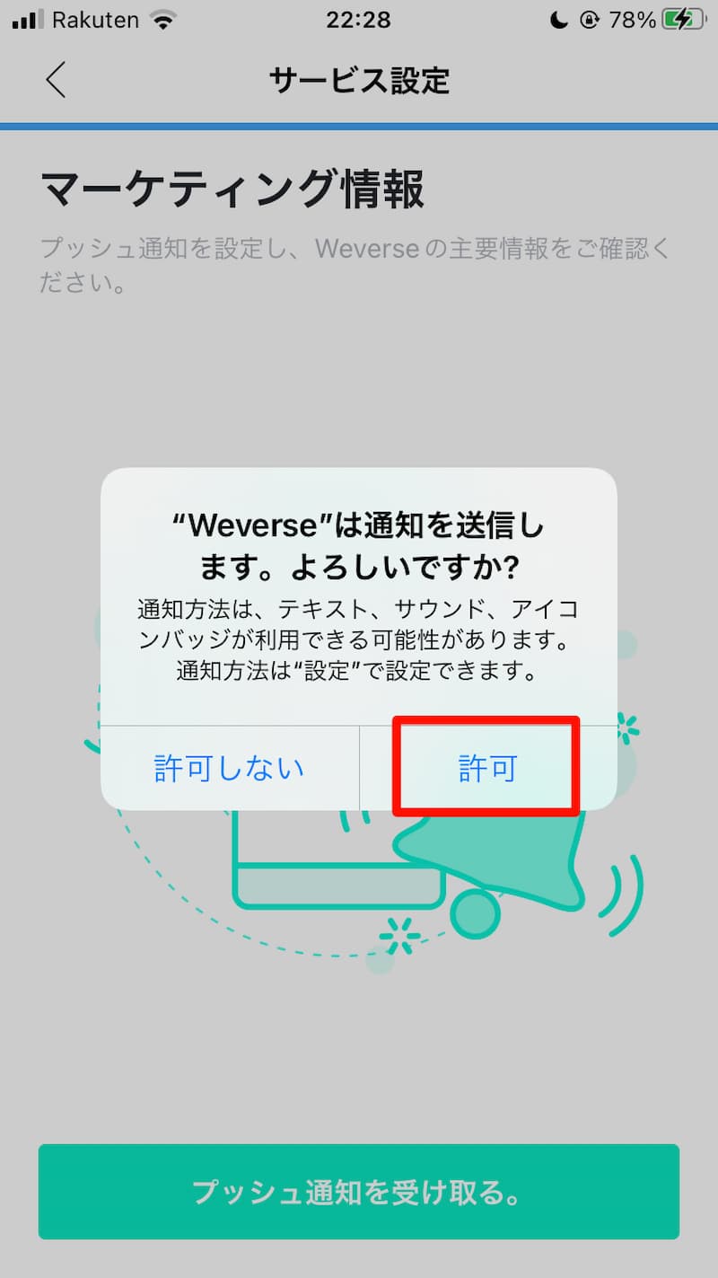 weverseアプリダウンロード方法2
