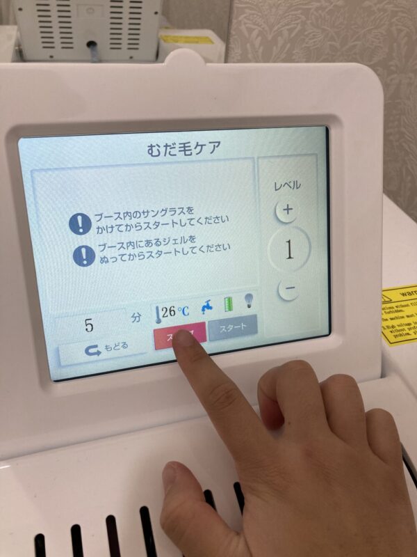 脱毛機器の終わり方画像